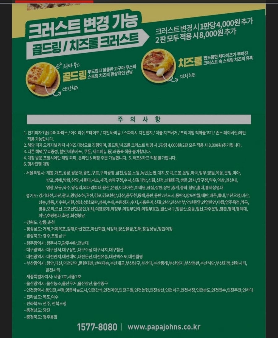 파파존스 덕천만덕점 사진 5