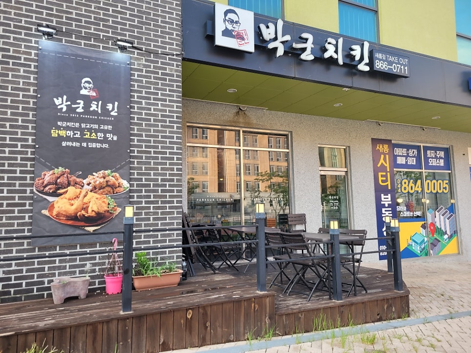 박군치킨 새롬점 사진 1