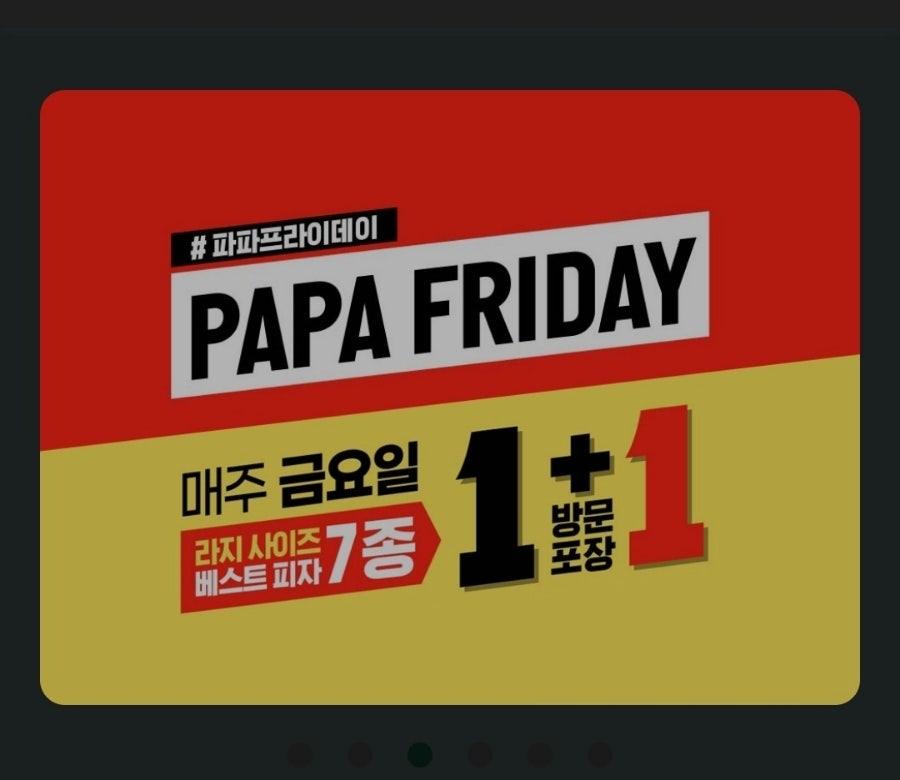 파파존스 덕천만덕점 사진 4