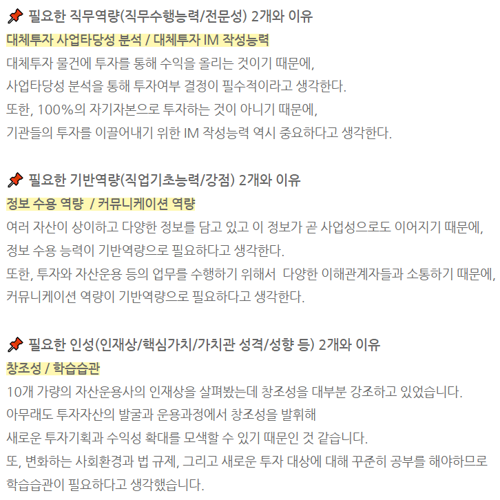  [취업선수촌] 10일차 기업/직무분석 복습