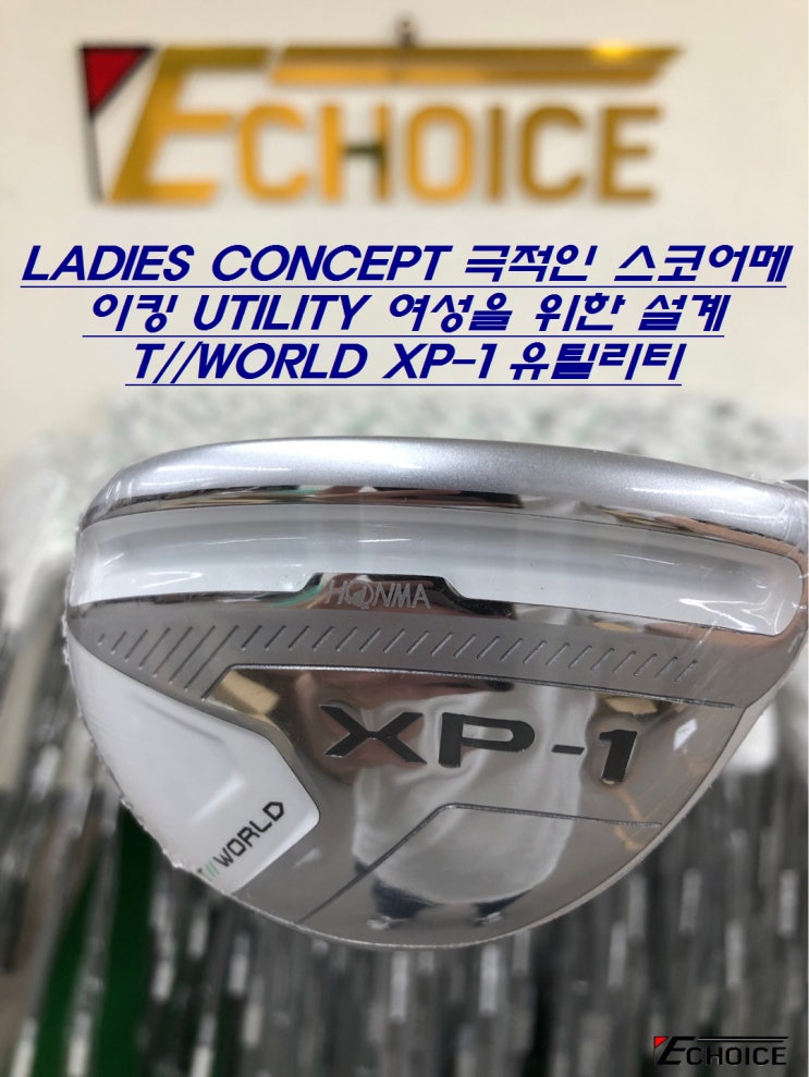  SCORE MAKING을 위한 LADIES 모델 뉴 스탠드 HONMA의  T WORLD XP-1 UTILITY입니다 한번 보고 가시죠