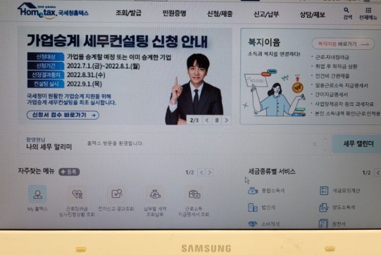  홈택스 전자세금계산서 메일 재발송하기/ 전자세금계산서 재발송