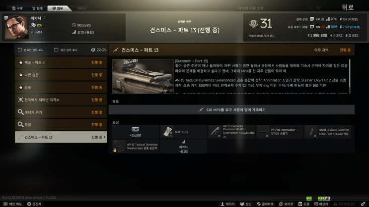  건스미스 - 파트13(Gunsmith - Part13) - 메카닉