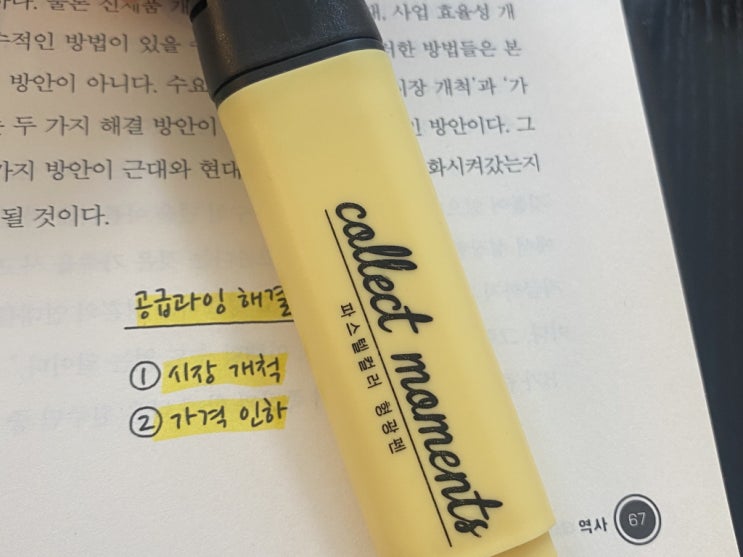  다이소 파스텔 형광펜 사용해 봄!