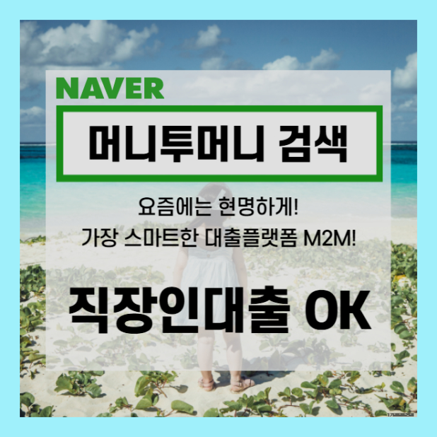  청주시상당구 직장인 대출 빠르게 융통하고 싶다면!!!