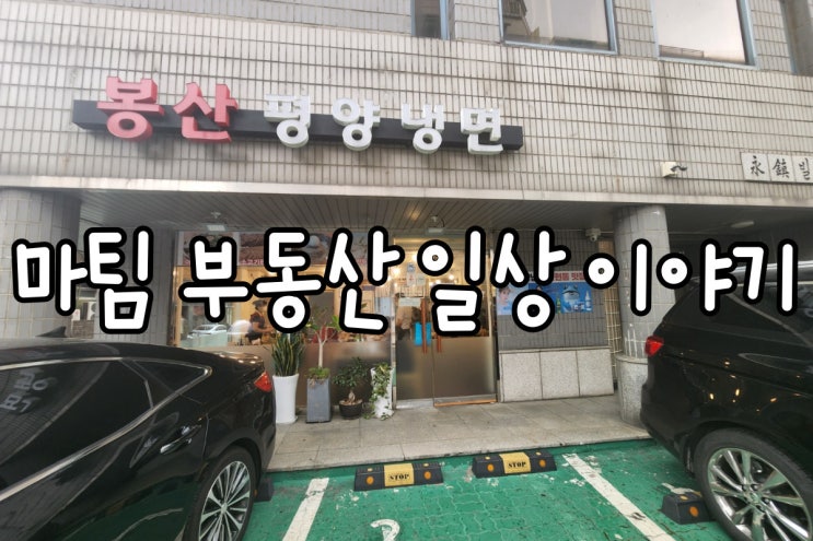  논현동 봉산평양냉면