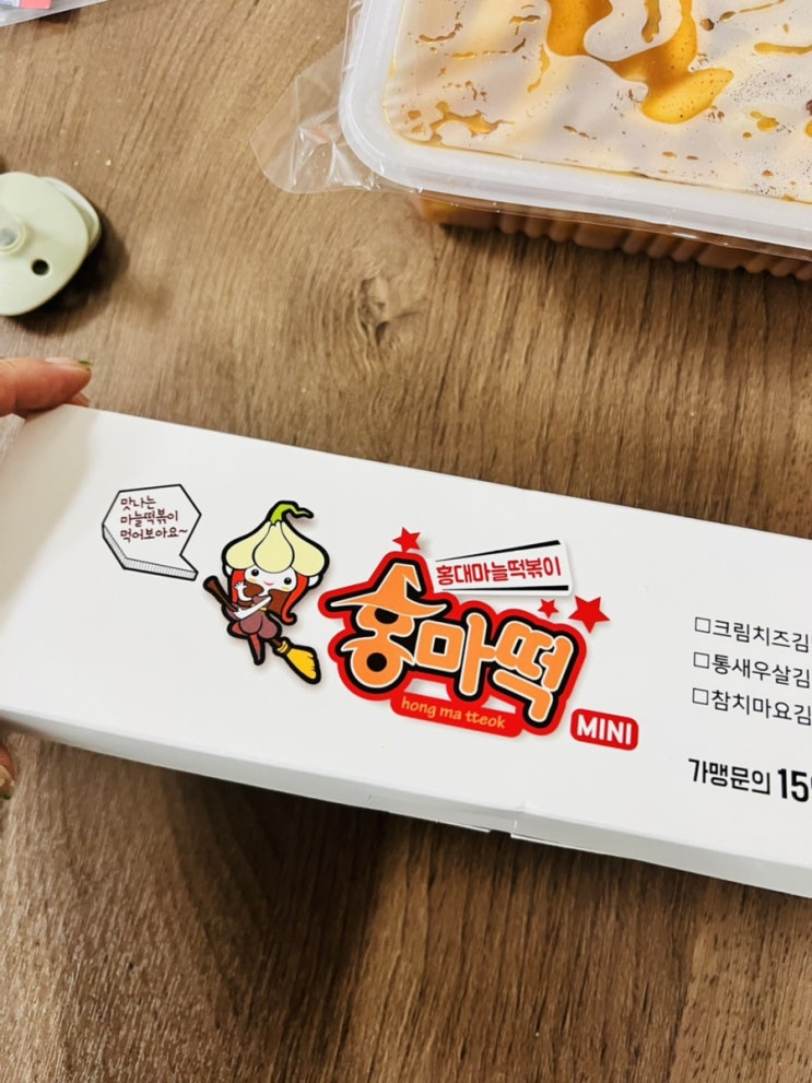 홍대 떡볶이 맛집 - 마늘 떡볶이 너무 맛난 "홍마떡" 배달
