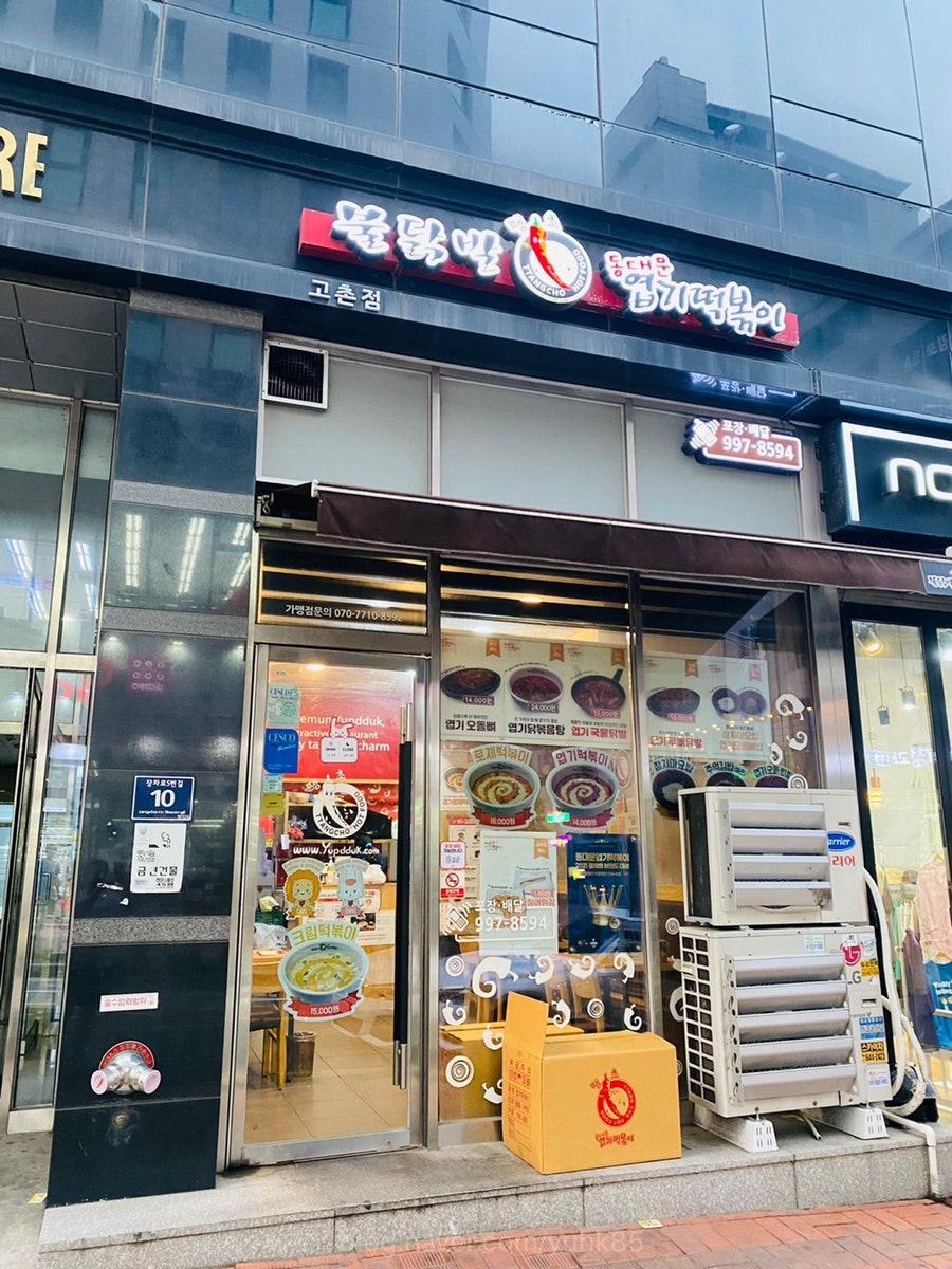 동대문엽기떡볶이 김포고촌점 사진 1