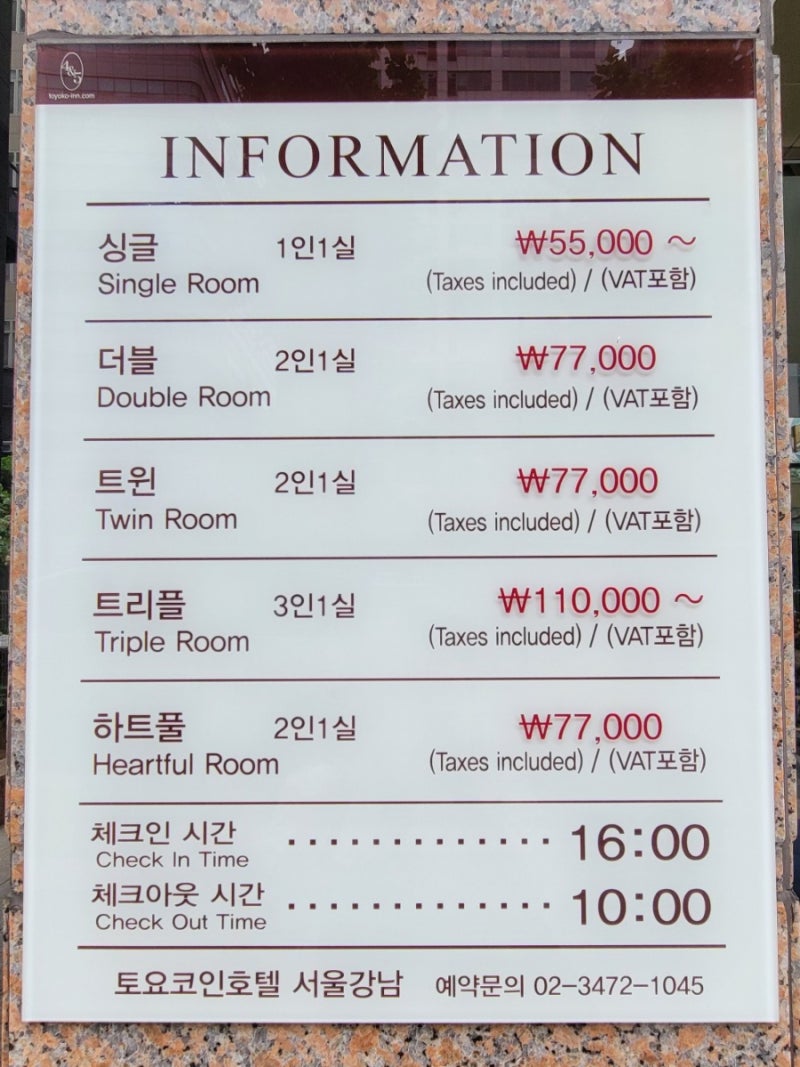 서울 강남] 가성비 좋은 토요코인 호텔 : 네이버 블로그