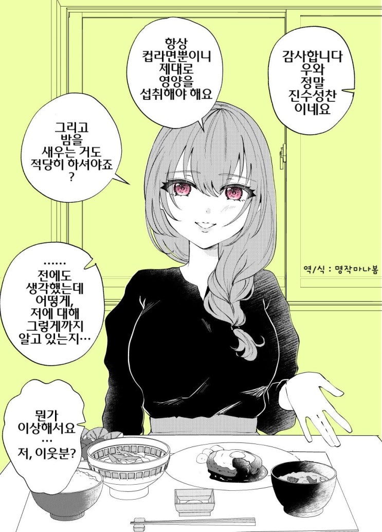 감기에 걸려서 옆집 누나가 죽을 끓여줬는데...어라? ③ - [오리지널 만화][웹코믹]