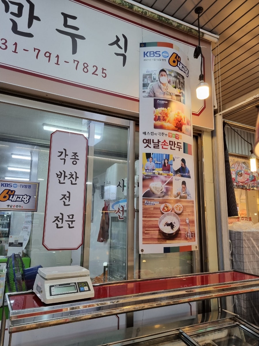 옛날손만두 사진 4