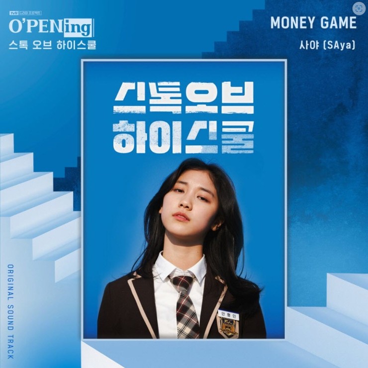 사야 - MONEY GAME [노래가사, 듣기, Audio]