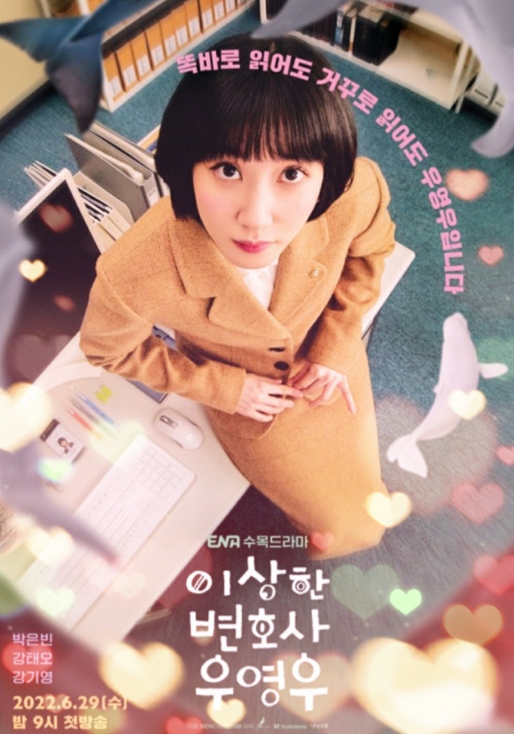 이상한 변호사 우영우 엄마를 만나다