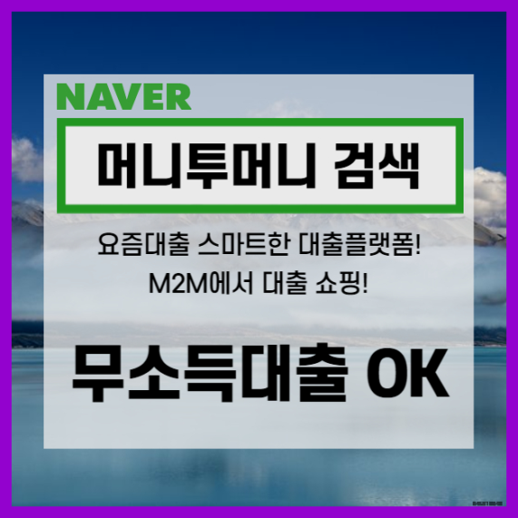  정선 무수입대출 가능한 상품 알아보기.!