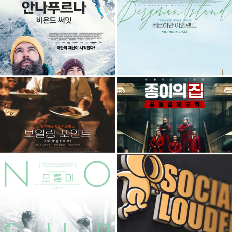 7월 8월 개봉 예정 영화 소셜라우더 캠페인 정보
