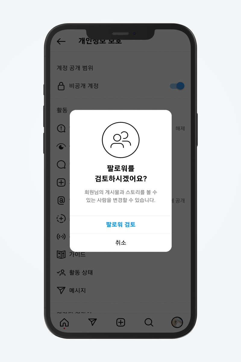 인스타 비공개 계정 보는법 및 하는법, 스토리 몰래 보는 방법까지 : 네이버 블로그