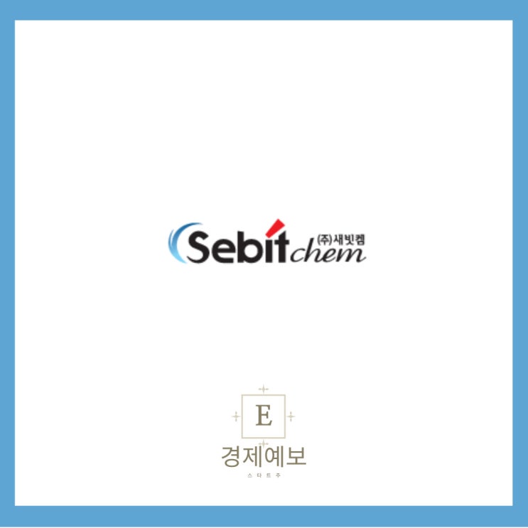 7월 공모주 새빗켐 청약 : 사업성과 성일하이텍이 높인 기대감