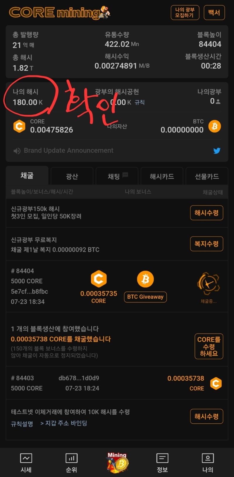 코어코인, 스마트폰으로 무료 채굴 방법(+ 채굴 속도 3배 늘리기) : 네이버 블로그