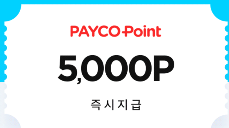  앱테크 페이코 포인트 이벤트 - 체크카드 발급하면 바로 5천원 받기, 1분 만에 5천원 벌기 (포인트 플러스 친구 초대 코드 포함)