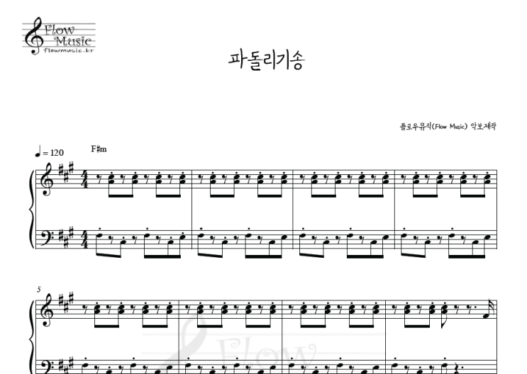  파돌리기송 피아노악보