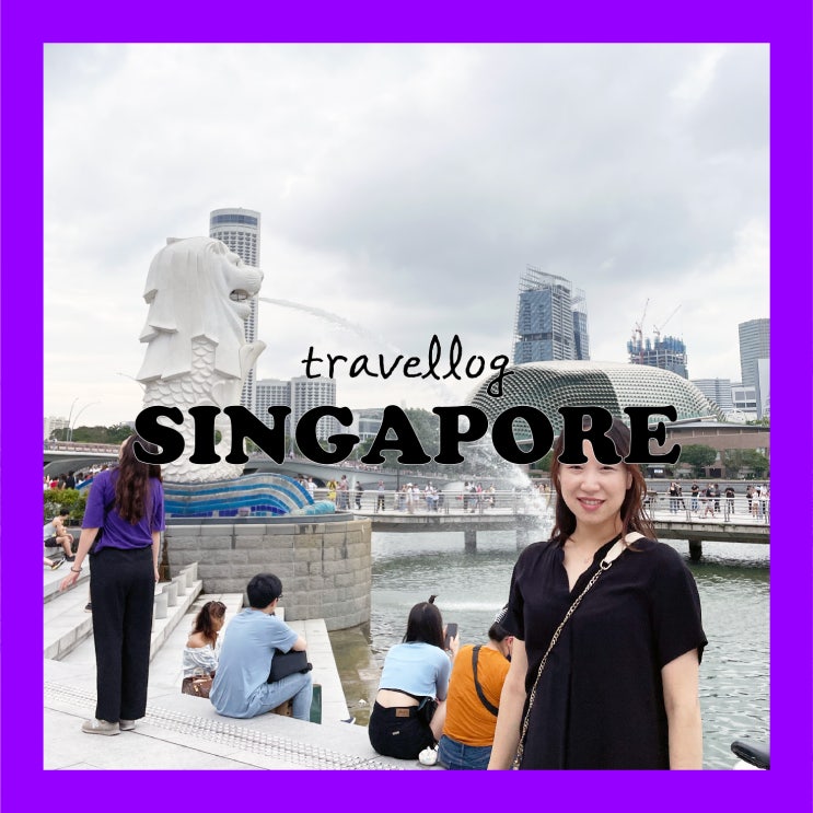[#폴라의이중생활] 싱가포르 travellog