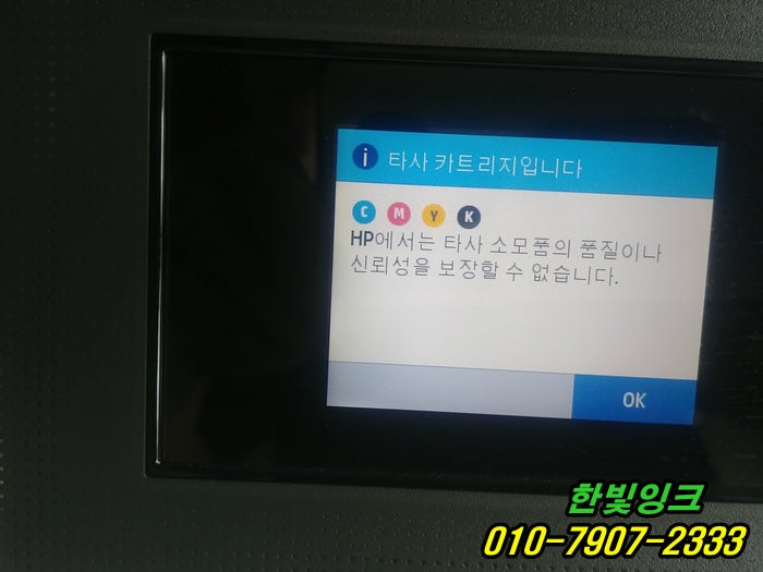 인천 중구 항동 복합기 HP7720 무한 프린터 잉크 카트리지 문제 무한칩 손상 으로 교체 설치 수리 및 점검