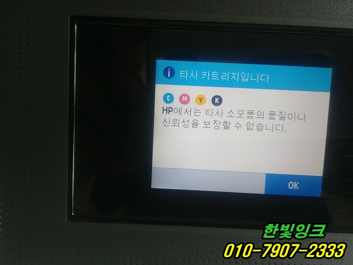 인천 중구 항동 복합기 HP7720 무한 프린터 잉크 카트리지 문제 무한칩 손상 으로 교체 설치 수리 및 점검 인천 중구 항동 복합기 HP7720 무한 프린터 잉크 카트리지 문제 무한칩 손상 으로 교체 설치 수리 및 점검