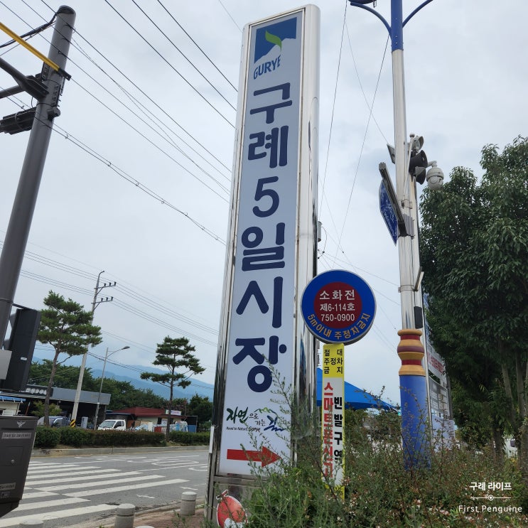  [Gurae Life] 마침 주말, 구례 5일장과 열매장, 그리고 마트까지 구경 가자!!