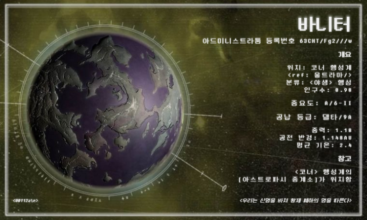  번역) 연대의 귀감 - 코너 전기 제4부: 바니터 편