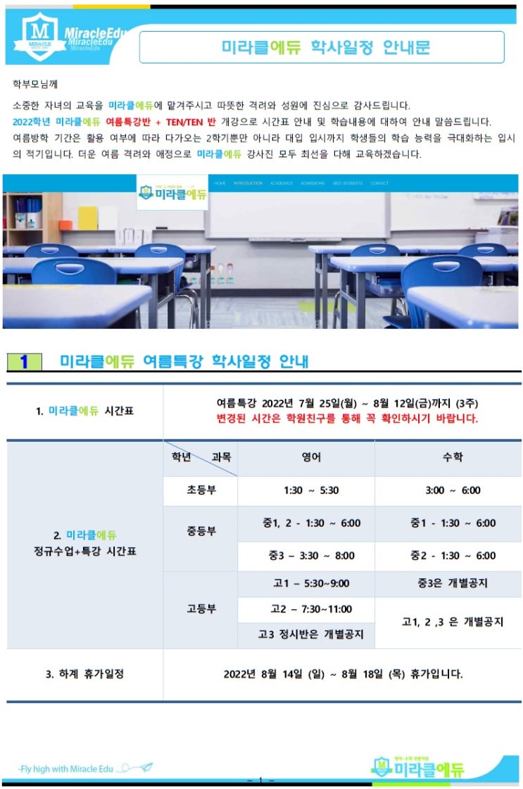  2022년 여름특강+TEN to TEN 안내