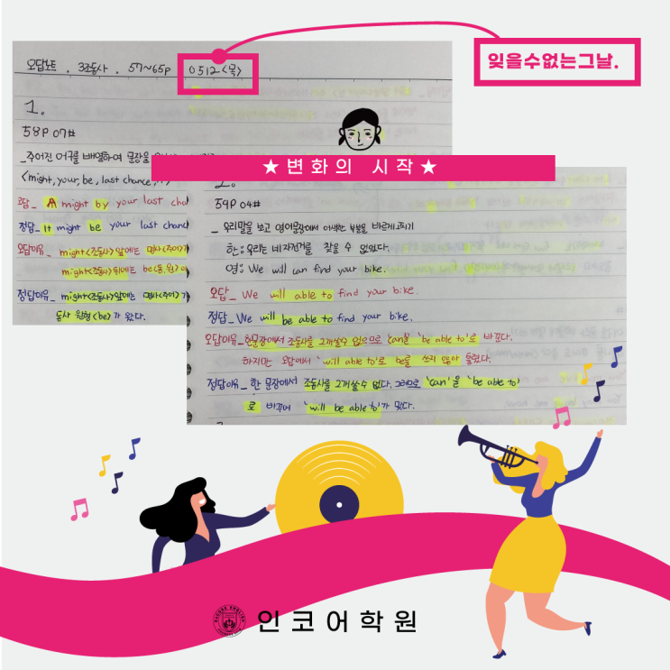  정현초,서연초,방교초,이솔초,호연초 고학년 학생들 및 동탄 동네방네 자랑하고 싶은 인코 학생의 귀한 성장 이야기 #.2 (feat. 자유로운 성향의 아이 공부습관 잡기)