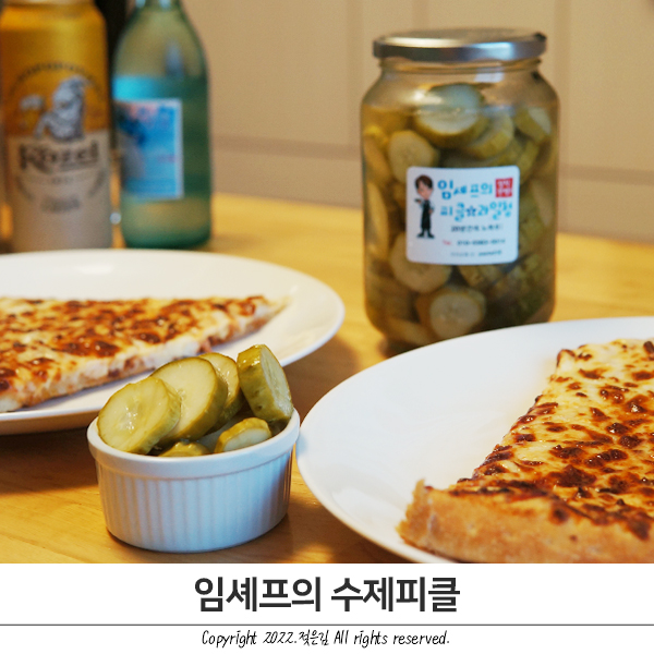 임셰프의 수제피클 추천 피자랑 찰떡궁합 임셰프의 수제피클 추천 피자랑 찰떡궁합