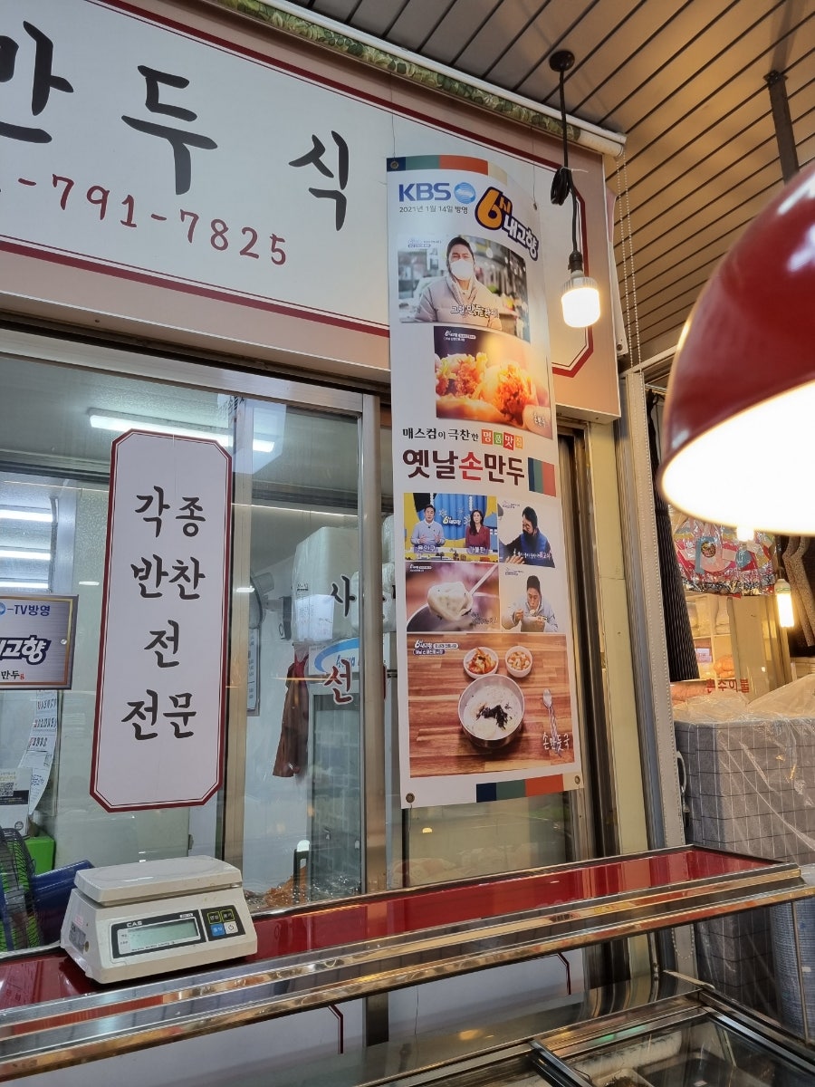 옛날손만두 사진 3