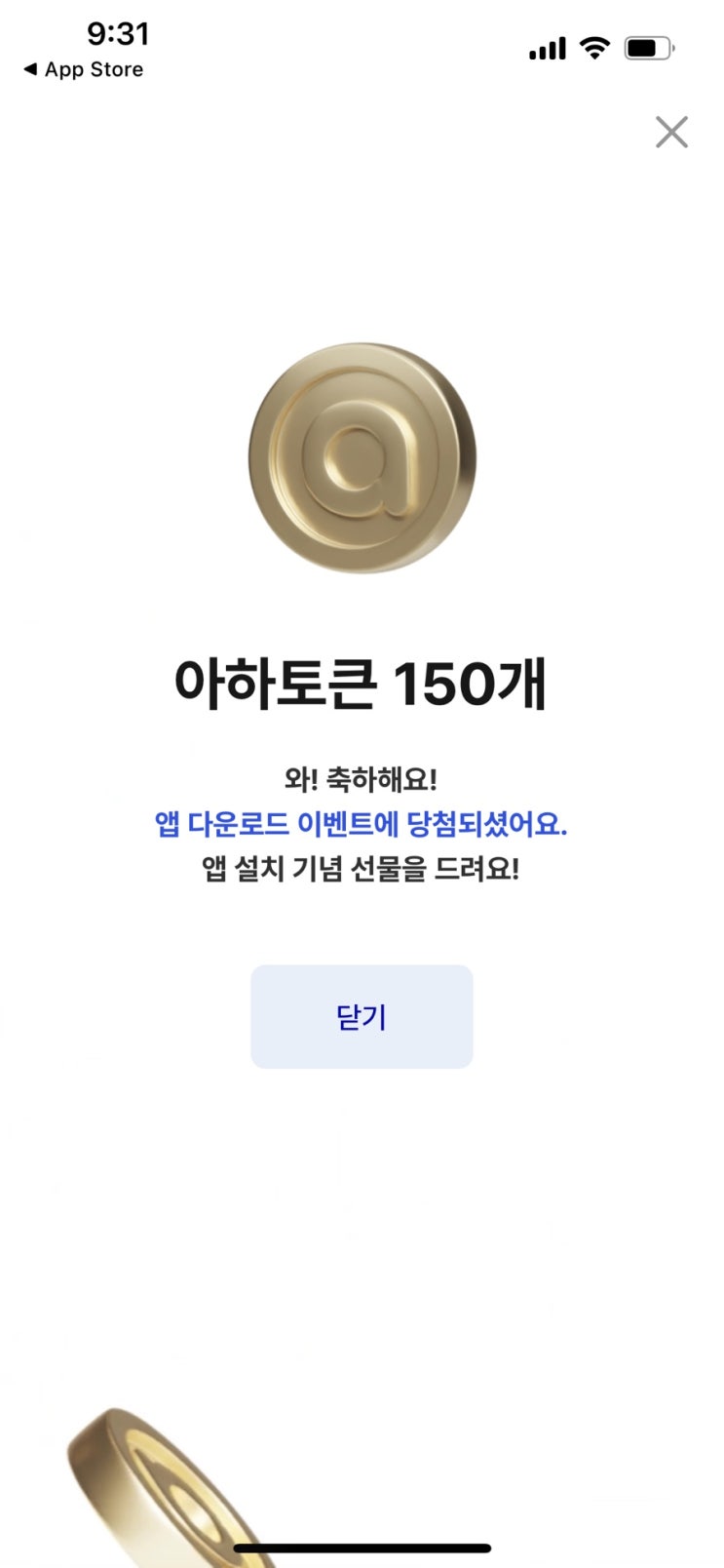  아하코인 이벤트(앱 설치 시 아하토큰 150개 지급)
