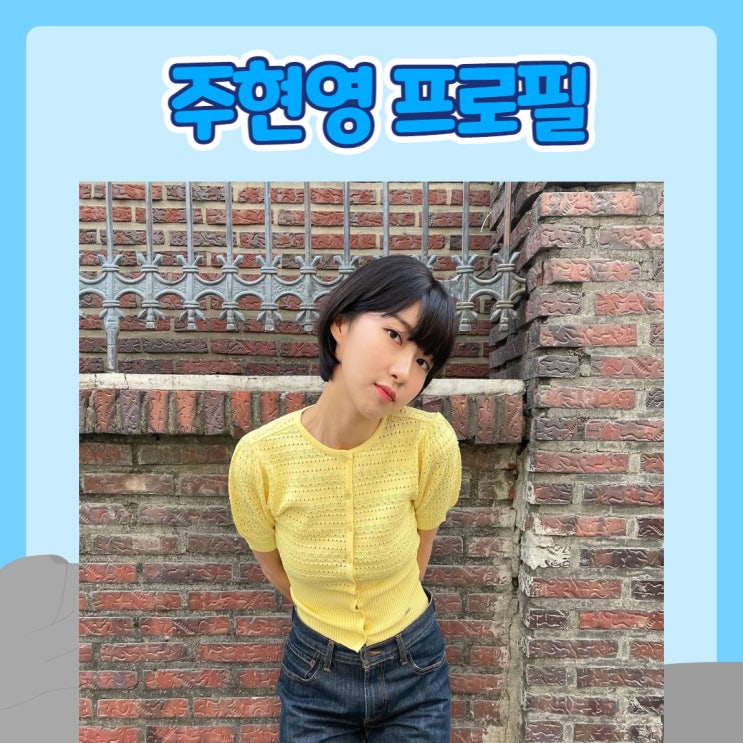  우영우주현영 극중 동그라미 프로필(이상한변호사우영우)