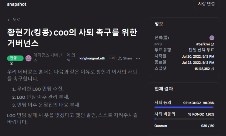  메타콩즈NFT 내부고발!! 이두희 이강민 황현기 경영진싸움 총정리