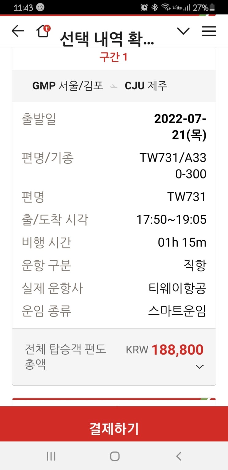  [한여름의제주도]여행성수기 아이들과도전 1일차