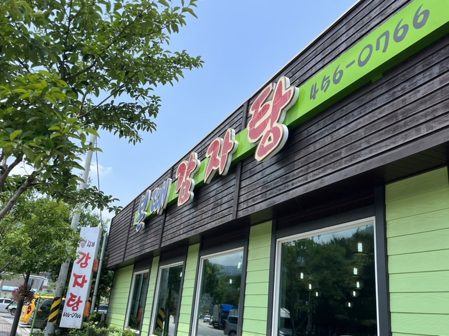 본때감자탕 사진 2
