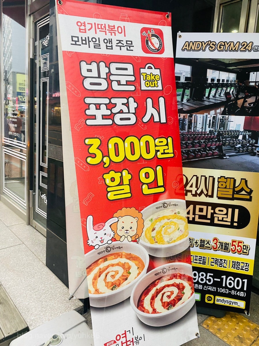 동대문엽기떡볶이 김포고촌점 사진 2