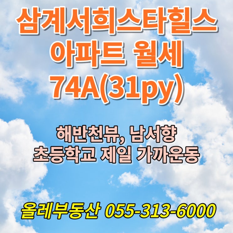  [삼계동 부동산] 삼계서희스타힐스 아파트 월세