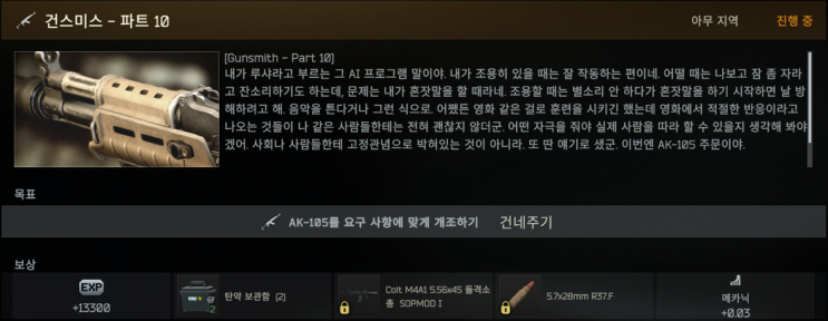  건스미스 - 파트10(Gunsmith - Part10) - 메카닉