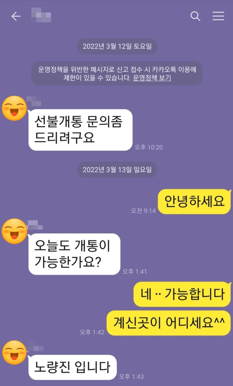 여의도선불폰통신 미납개설키요약 4