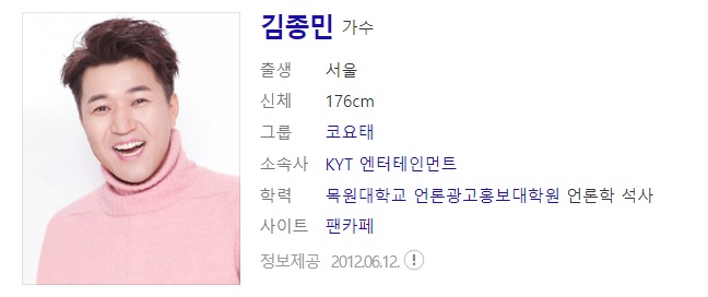  가수 겸 방송인 김종민 사주풀이 사주분석