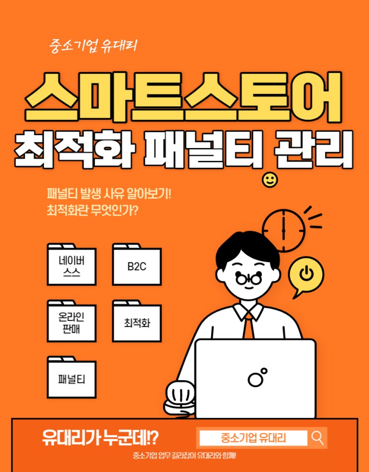  스마트스토어 최적화 (feat. 패널티 발생하는 사유 총정리)