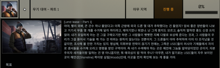  무기대여 - 파트1(Lend lease - Part1) - 스키어