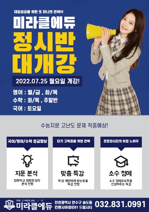  2022년 고3 정시 파이널반 개강!!!