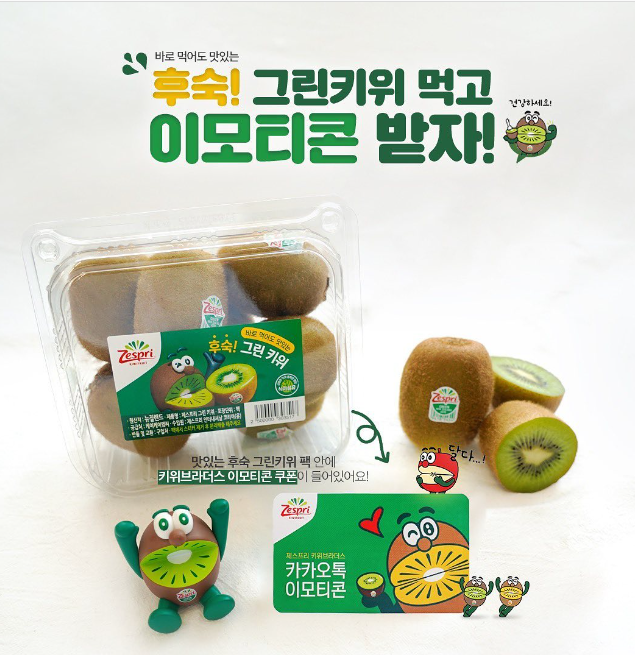 카카오톡 무료 이모티콘_키위브라더스_제스프리 그린키위 카카오톡 무료 이모티콘_키위브라더스_제스프리 그린키위