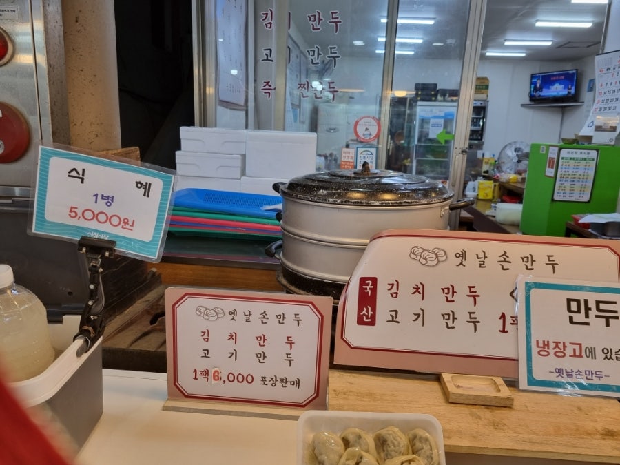 옛날손만두 사진 6