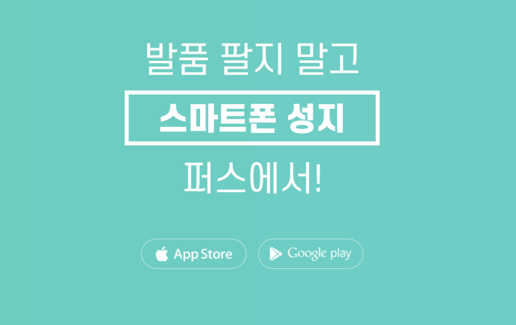 스마트폰, 인터넷 비교사이트 퍼스 사용해보세요 아이폰14, 갤럭시플립4 사전예약 필수앱