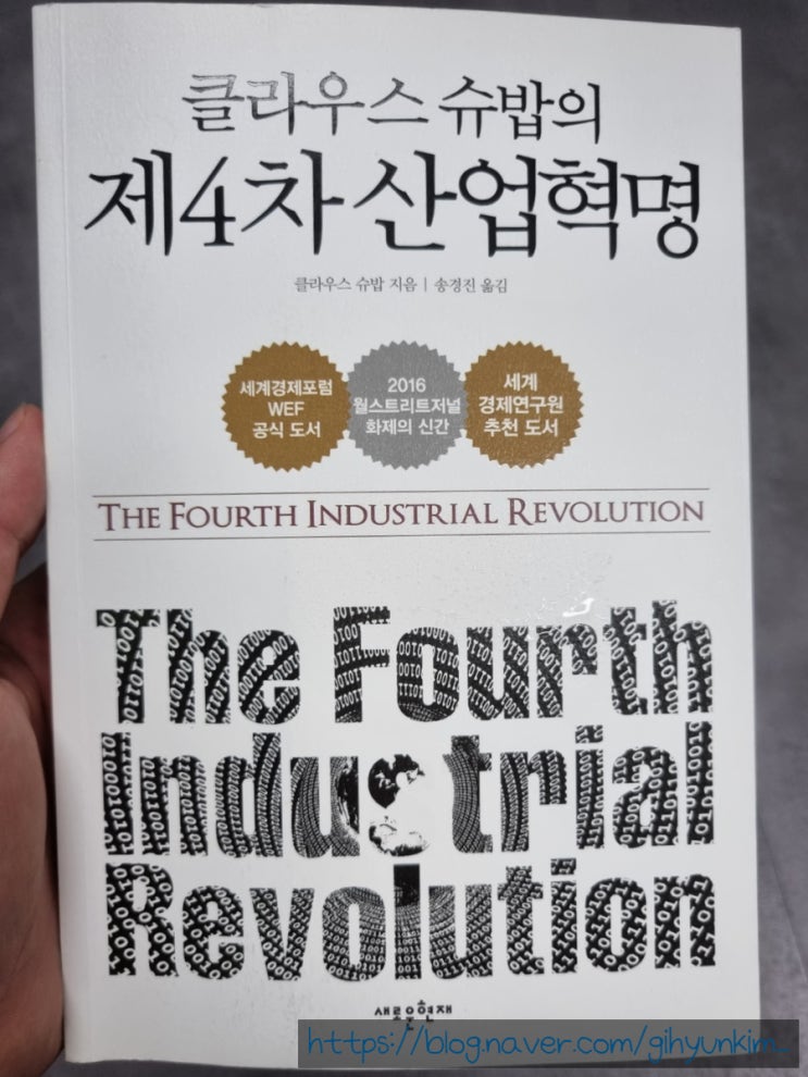  기술과 제4차 산업혁명